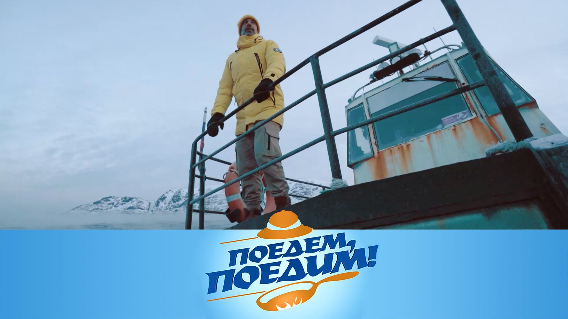 Кольский полуостров: встреча с китами, атомный ледокол и арктическая кухня | Поедем, поедим!