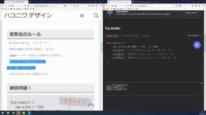 kotlinで始める プログラミング入門 08 【 変数の名前を理解しよう 】