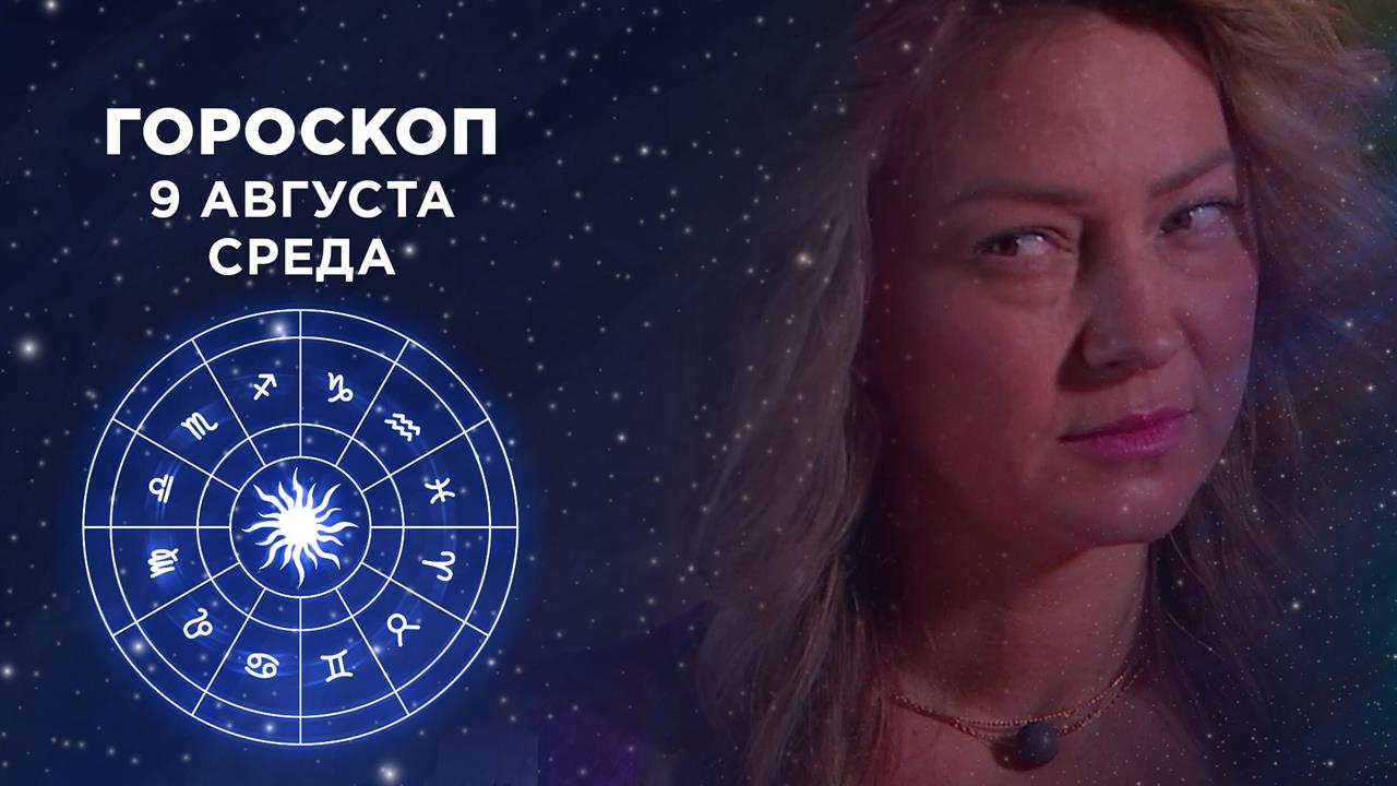 Доброе утро гороскоп на сегодня