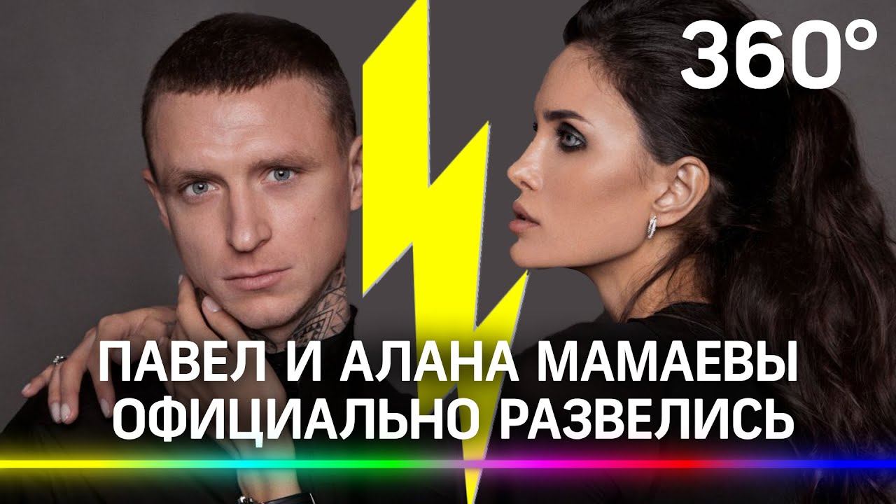 Футболист Павел Мамаев развёлся с женой Аланой
