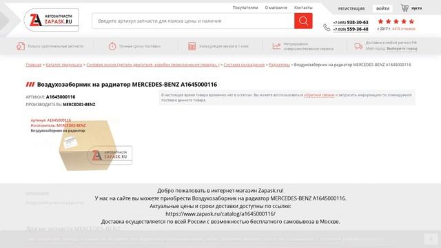 A1645000116 MERCEDES-BENZ - купить на Zapask.ru оригинал смотреть онлайн