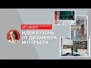 Как сделать идеальную кухню