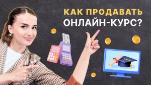 Как продать онлайн-курс? Создание лендинга курса за 10 минут 📖 Nethouse.Академия