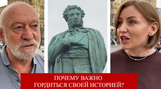 Мое мнение: к 225-летию Пушкина москвичи рассказали, нужно ли гордиться своими предками