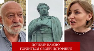 Мое мнение: к 225-летию Пушкина москвичи рассказали, нужно ли гордиться своими предками