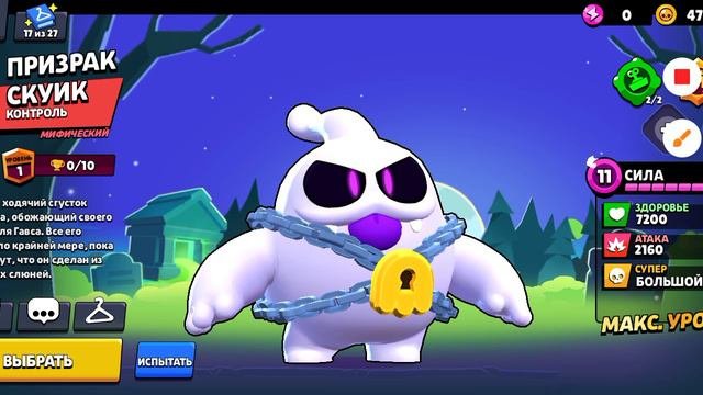 скуик