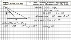 Задание №787 — Геометрия 8 класс (Атанасян)