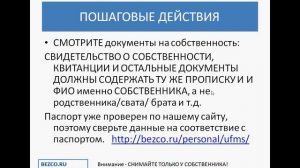 КАК ПРОВЕРИТЬ ДОКУМЕНТЫ И СНЯТЬ/КУПИТЬ КВАРТИРУ, КОМНАТУ У СОБСТВЕННИКА