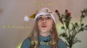 НОВОГОДНЯЯ ЛЕКСИКА НА КИТАЙСКОМ ЯЗЫКЕ. Отмечают ли китайцы Новый год и Рождество?