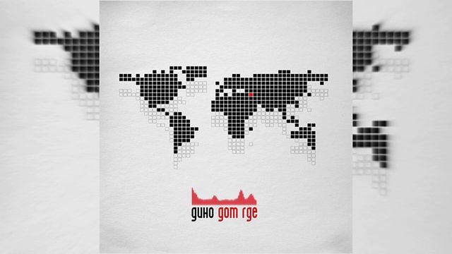 Дино Триада - Дом где смотреть онлайн