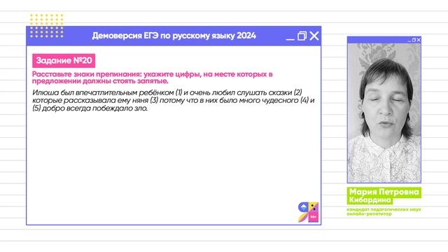 Разбор демоверсии ЕГЭ по русскому языку 2024 | Задания 16-21 | Ясно Ясно ЕГЭ