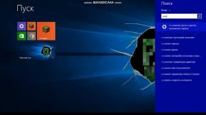 как изменить пуск в windows 8 и 8.1