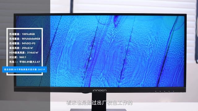 入门带鱼屏？联合创新26C1F美术显示器体验 | innocn 26C1F Review смотреть онлайн