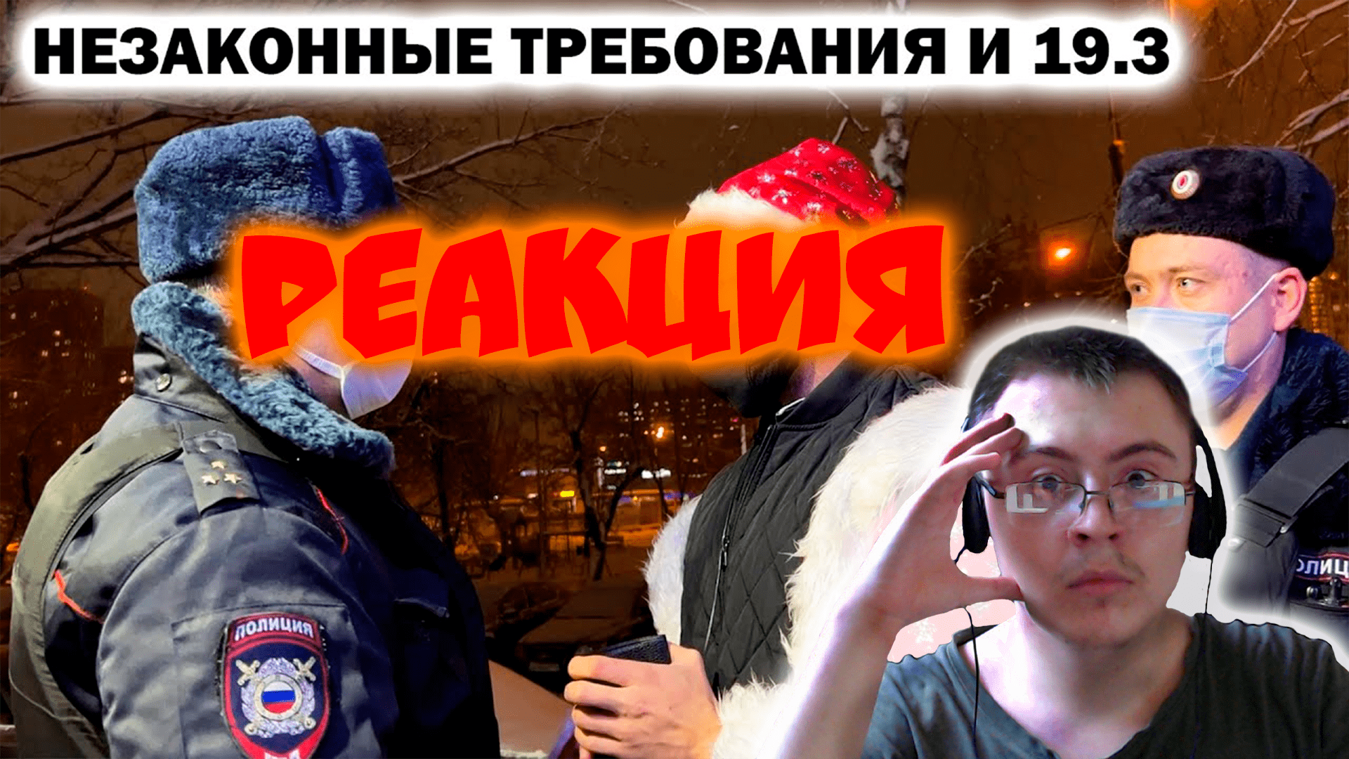 Незаконные требования