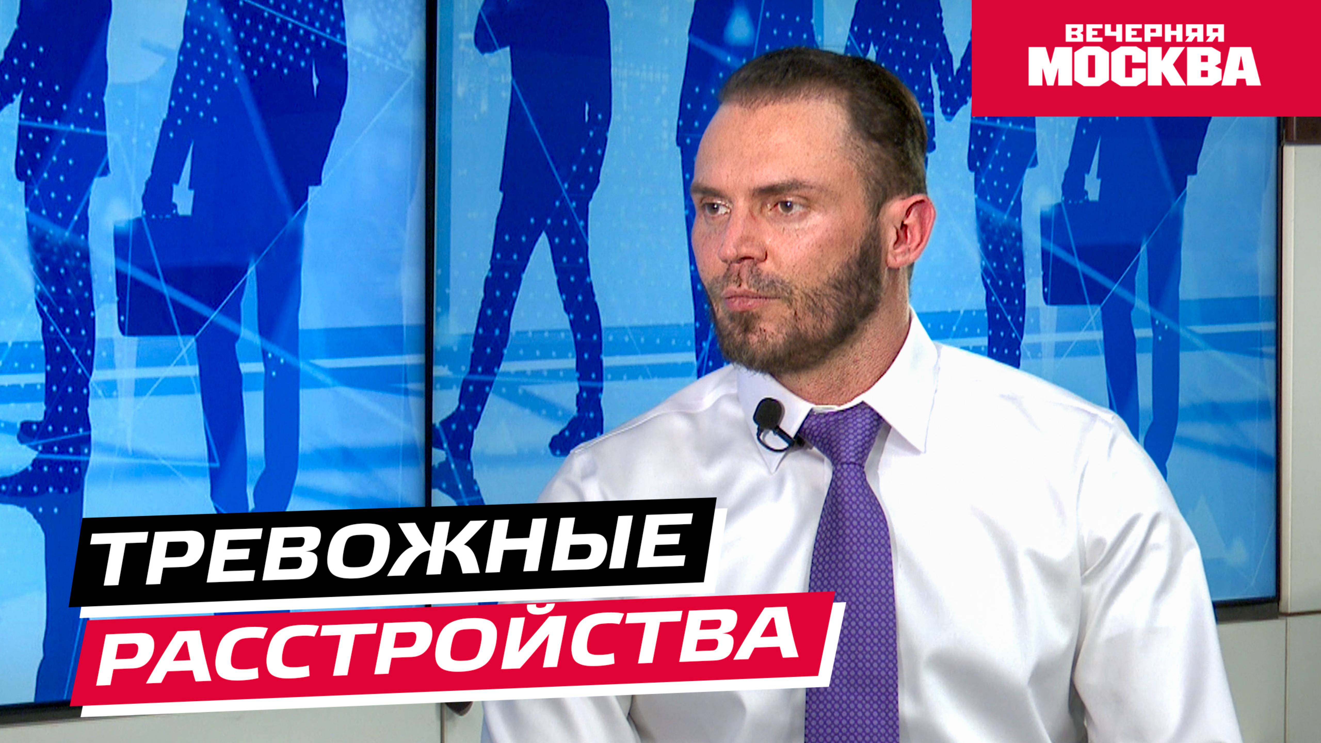 Тревожные расстройства // Надо обсудить