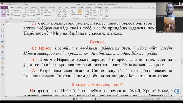 Встреча №4 с Вевюрко И.С. от 06.04.2022 Греческий язык Нового Завета. Церковнославянский язык. смотреть онлайн