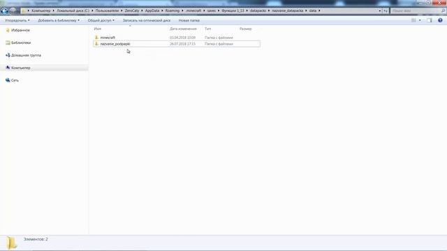 Функции 1.13 в Майнкрафт | Команда Function
