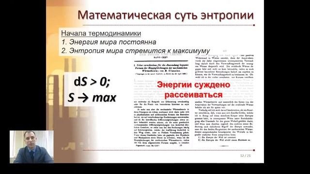 Энтропия в науке, в технике и в жизни