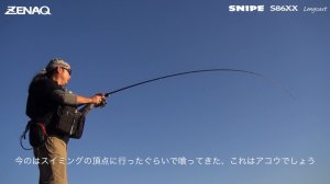 SNIPE S86XX Longcast  Fishing movie