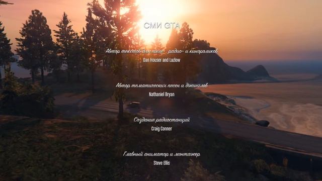 GTA 5 Прохождение #84 (GRAND THEFT AUTO 5). ТИТРЫ (TITLES) - просто титры:) [Soter channel] смотреть онлайн