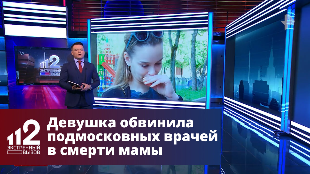 Девушка обвинила подмосковных врачей в смерти мамы