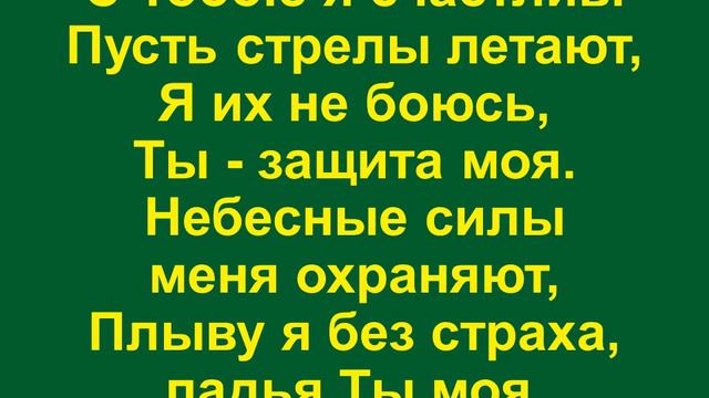 Я знаю, что в мире покой не найду я