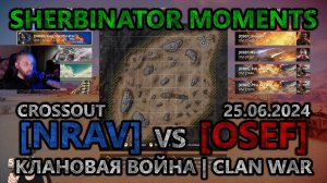 Sherbinator moments - [NRAV] vs [OSEF] Песчаный залив | Sandy Gulf | КВ | CW | CROSSOUT