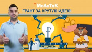 Молоток: Кто готов поддерживать проекты нижегородцев?