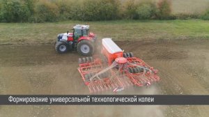 Умный клапан формирования технологической колеи VISTAFLOW: максимальная точность и удобство