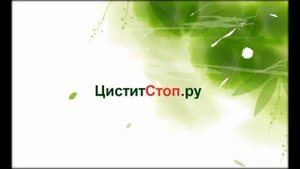 «Канефрон» при цистите