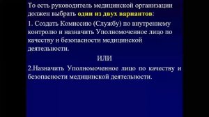 Контроль качества медицинской деятельности. Часть 2.mp4