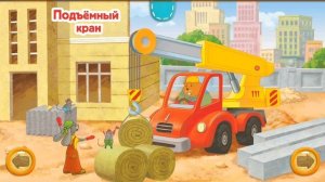 Машинки на стройке. Строительные машины для детей. Узнаем название машин. Мультик для малышей
