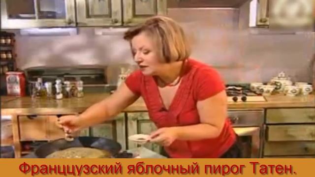 Французский яблочный пирог "Татен"