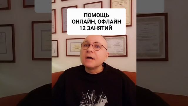 Психолог офлайн