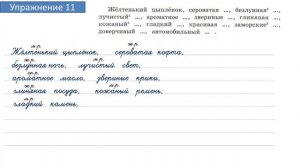 Упражнение 11 на странице 8. Русский язык 4 класс. Часть 2.