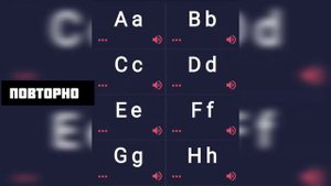 АНГЛИЙСКИЙ АЛФАВИТ ЗА 5 МИНУТ