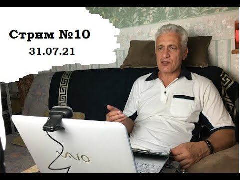 Павел Дартс.  СТРИМ №10. Общение с подписчиками