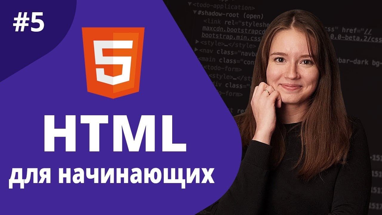 HTML для начинающих 2021 / Ссылки смотреть онлайн