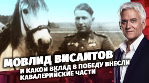 Мовлид Висаитов. Легенды Армии