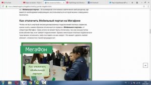 "Мобильный портал" от Мегафон - описание, как отключить и как вернуть деньги