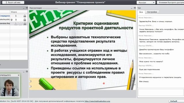 Вебинар "Планирование проекта" смотреть онлайн
