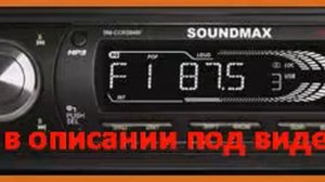 SoundMAX SM-CCR3048F  черный