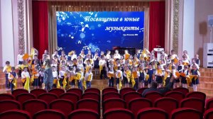 Посвящение в музыканты