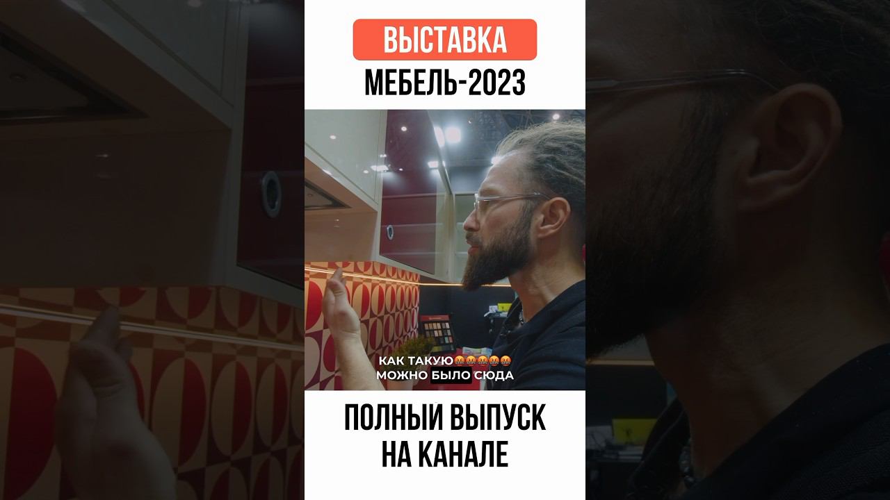 ОГРАНИЧЕННЫЙ СЛОВАРНЫЙ ЗАПАС   #жоравальс #мебель2023 #выставка #ревизорро