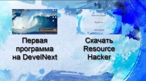 Скачать ... | DevelNext