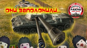 Артафил и компания /сТОП РАК Мир танков