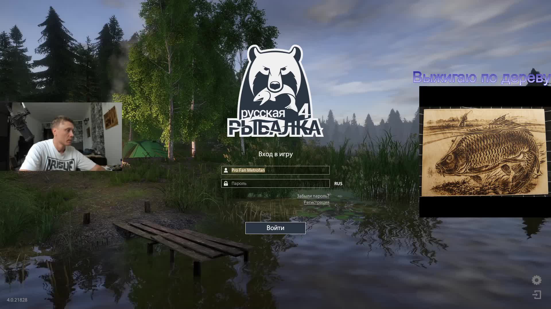 Одной рукой. Русская рыбалка 4  RussianFishing4   4