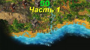 The Settlers 4 №50 Конфликт (Миссия 2 (Часть 1)) Святое дерево