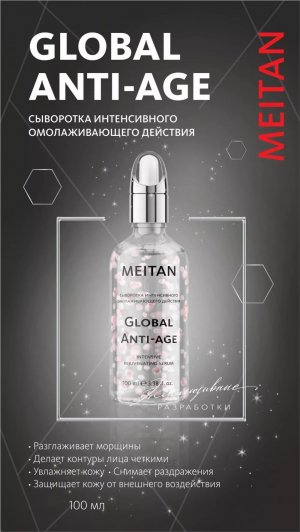 Сыворотка "Global"