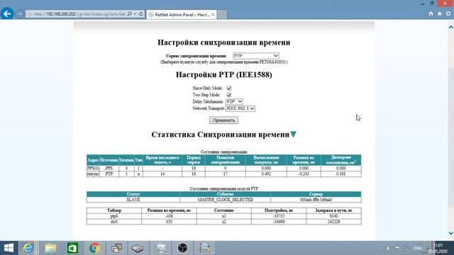 Синхронизация испытательных комплексов на цифровой подстанции
